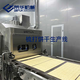 荣华机械梳打饼干生产线全自动苏打饼干生产智能设备韧性饼干机械