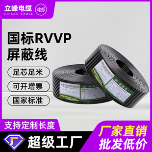 National standard RVVP shielded cable 2 3 4 Core * 0.3 0.5 0.75 1 1.5 square signal control cable manufacturer