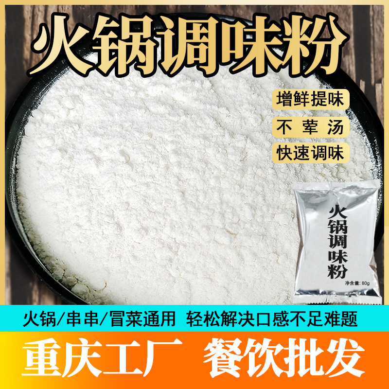 火锅调味粉商用麻辣烫增香料重庆串串香冒菜火锅店用复合调味料包