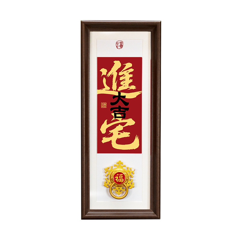 新中式书法文字相框摆台高级感玄关入户摆画家居客厅装饰摆件乔迁|undefined