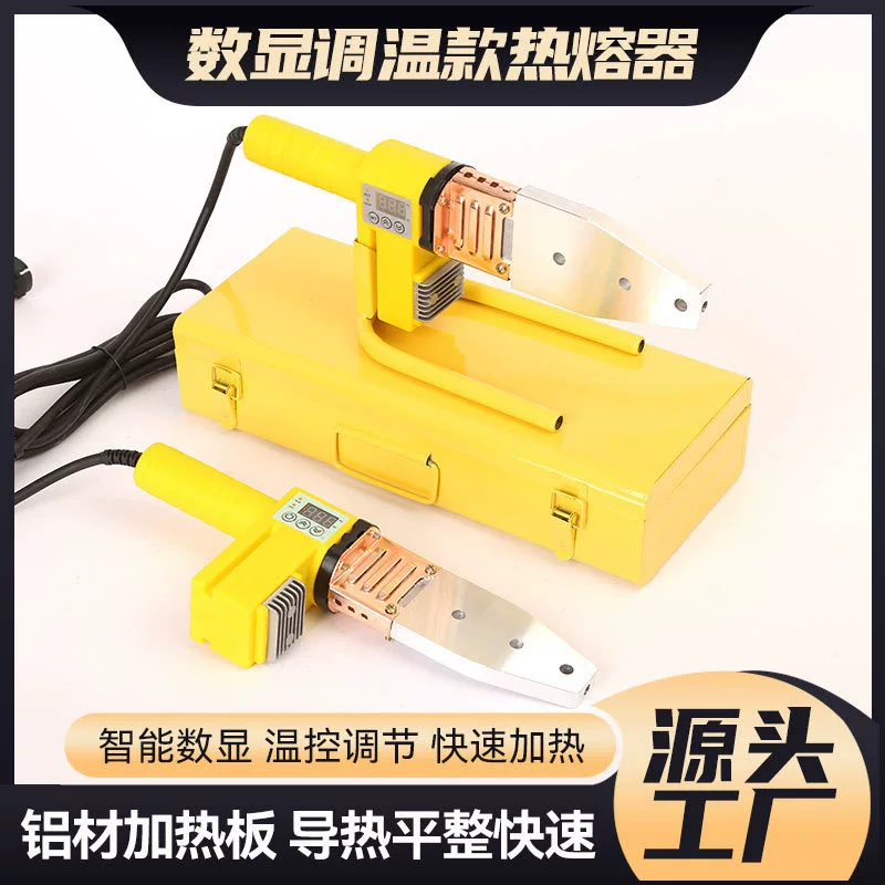 Поставка производителя, цифровой дисплей, регулируемая температура, термоплавитель, PPR, интерфейс водопроводных труб, горячеплавитель, сварочный аппарат для сантехники, оптовая продажа