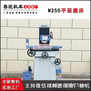 鲁匠机床M250平面磨床 M250手动平面磨床 手动M250磨床