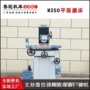 平面手动m250磨床