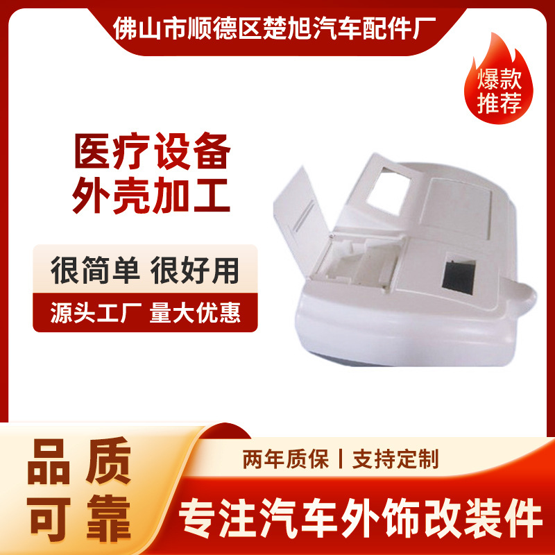 厂家直供医疗设备外壳  厚板加工吸塑 吸塑厂家定 制