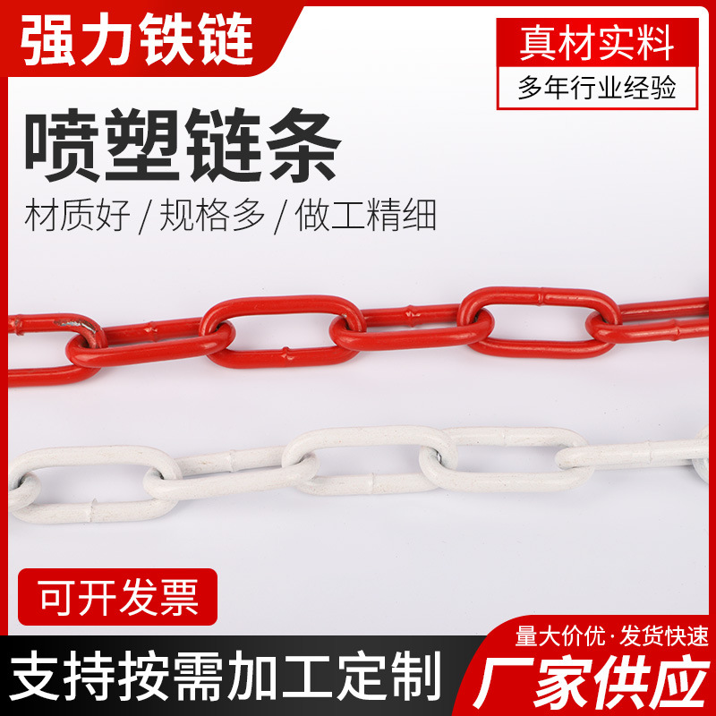 工业喷塑链条厂家供应批发交通路锥防护链不锈钢多色焊接镀锌铁链
