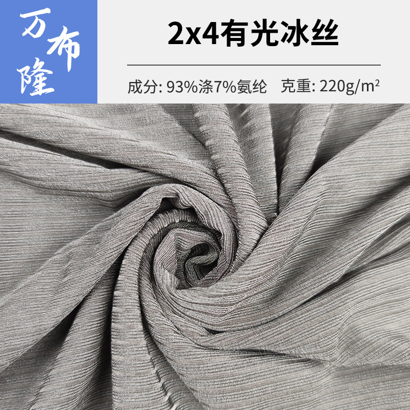 2x4有光冰丝面料弹力涤氨春夏T恤阔腿裤休闲服连衣裙针织吊带衫