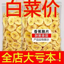 【卖】香蕉片1000g/500g果干香脆香蕉干100g芭蕉干烘烤零食非油炸