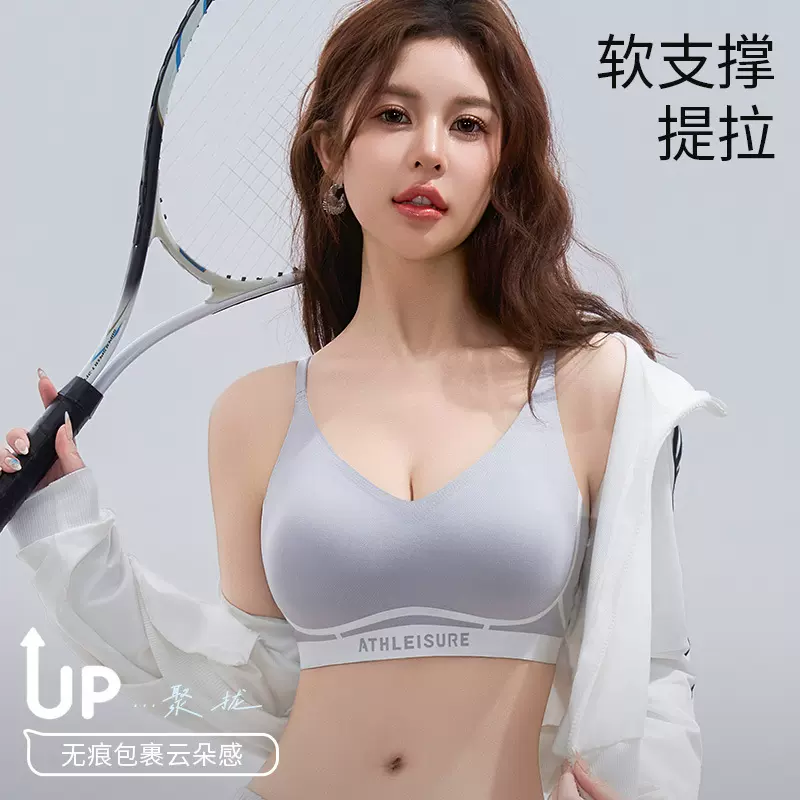 液态果冻无痕内衣女小胸聚拢显大运动式无钢圈舒适立体防下垂文胸