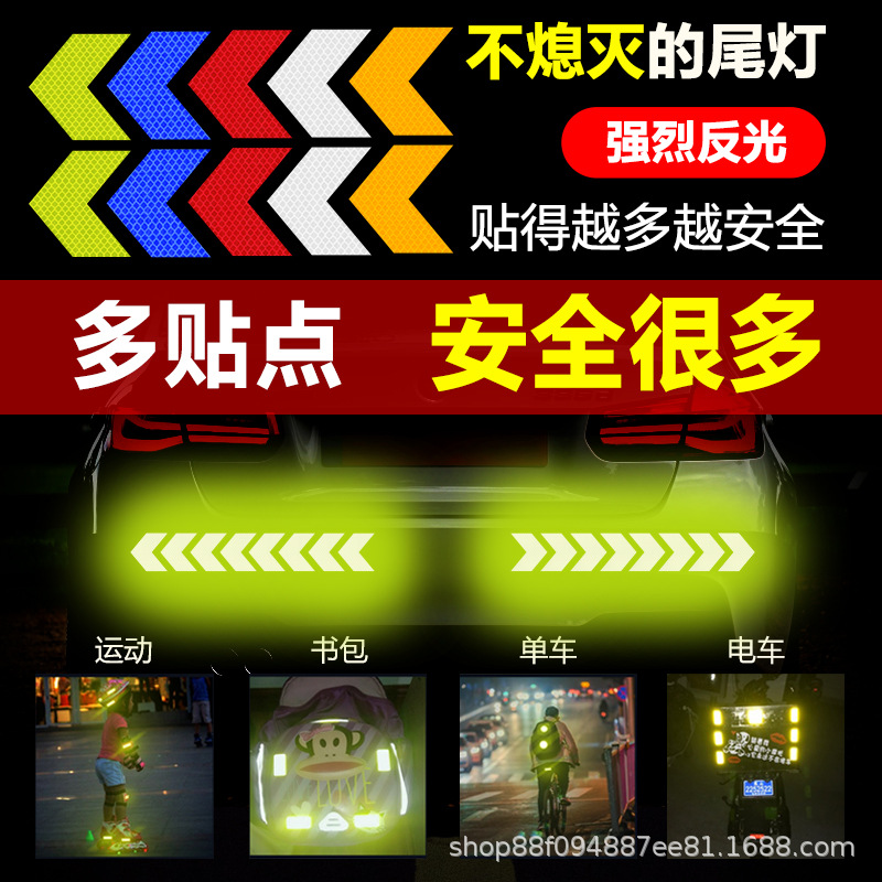 新品车贴汽车挡泥板尾杠反光贴箭头警示电动车身装饰贴纸车贴批发