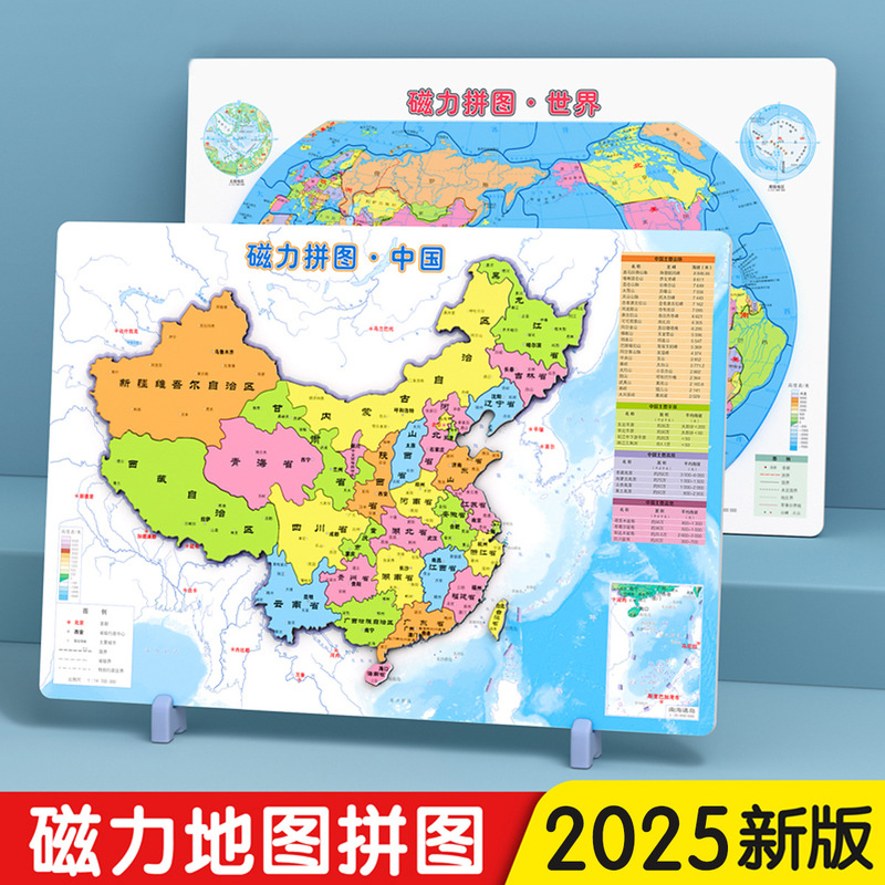 China map puzzle magnetic version of the world magnetic children's educational toys for 3-6-10 years old primary school students geography puzzle