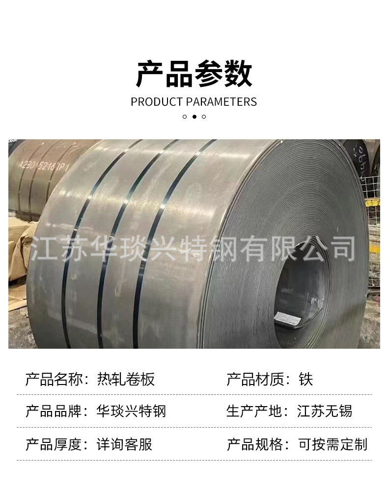 热轧卷板详情_04.png