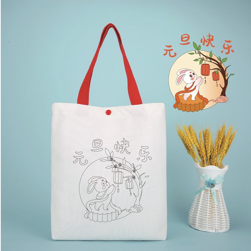 元旦快乐帆布包diy手工上色彩绘涂鸦手提帆布袋活动礼品包袋定.制