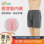 全开式护理方便术后内裤
