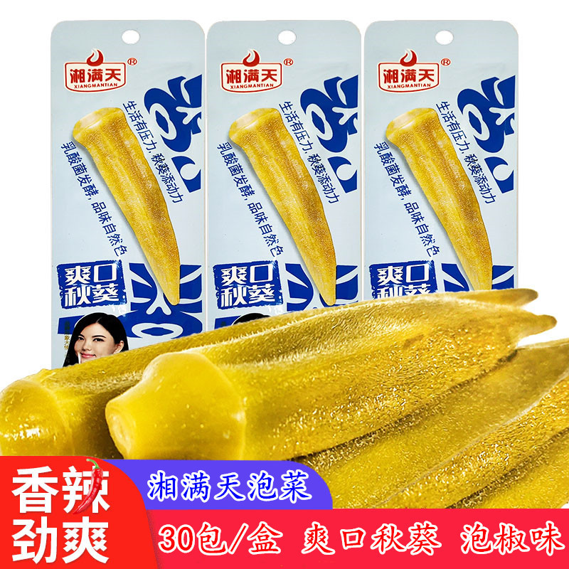 湘满天爽口秋葵湖南风味休闲泡零食小吃蔬菜干泡椒味30包/盒包邮