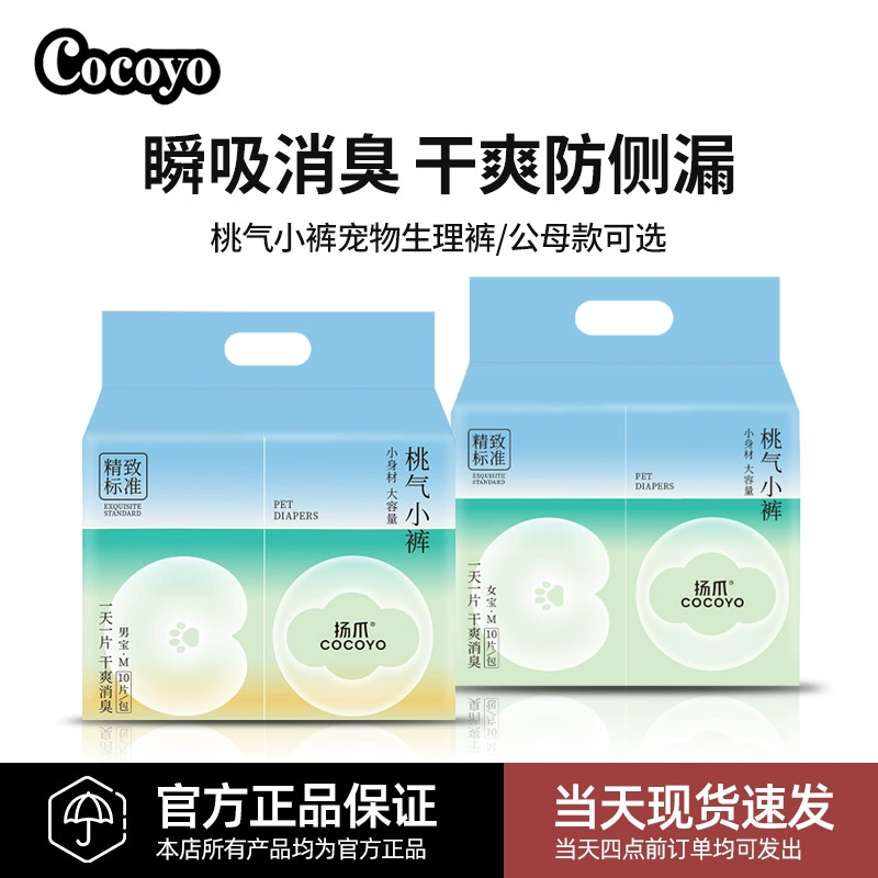 Когти с коготками COCOYO персиковый газ маленькие брюки для домашних животных подгузники физиологические брюки