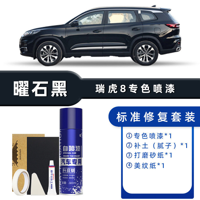 颜色分类:曜石黑 标准修复【送补土+简易工具】