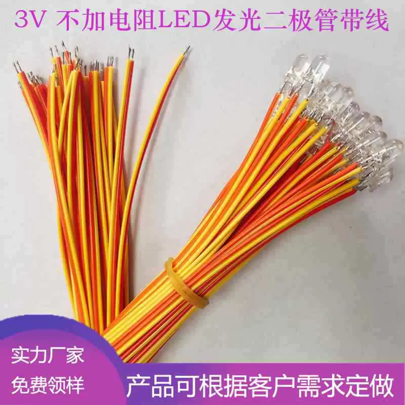 建创辉 灯珠led带线直插式5mm3V指示灯F3灯珠三安芯片铜基板