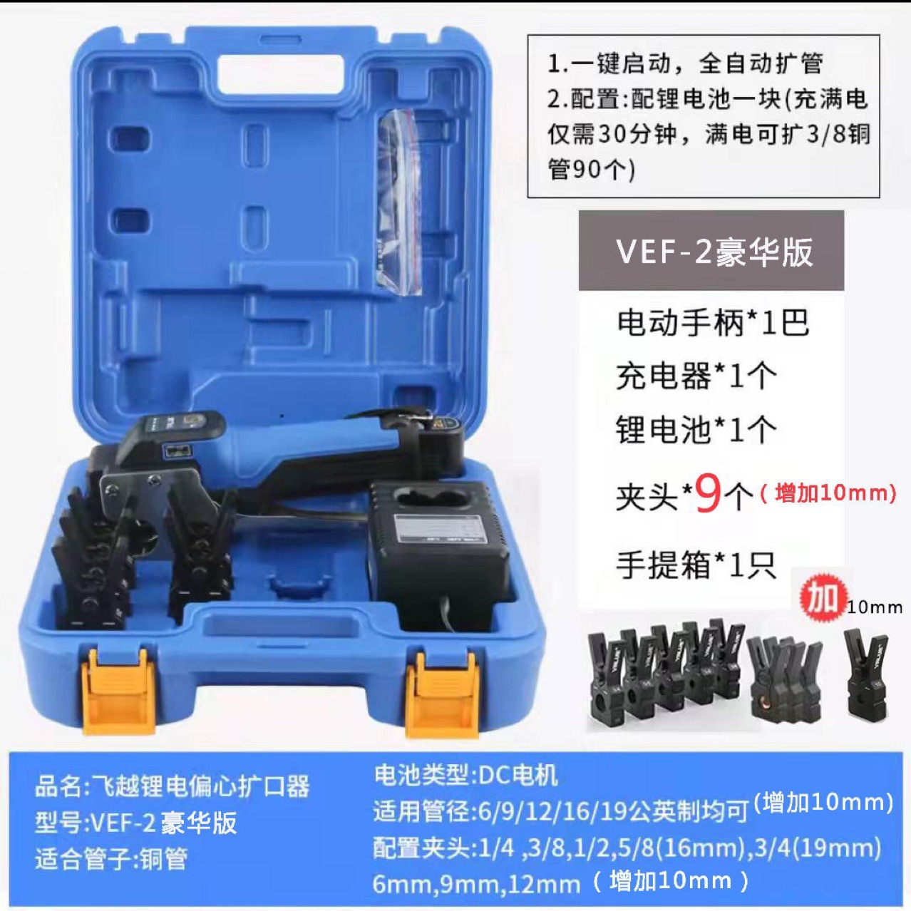 FEIYUE 리튬 배터리 확장기 VEF-1 | 걱정없는 충전 수명을 갖춘 2 확장 구리 파이프 벨 입 전기 파이프 확장기