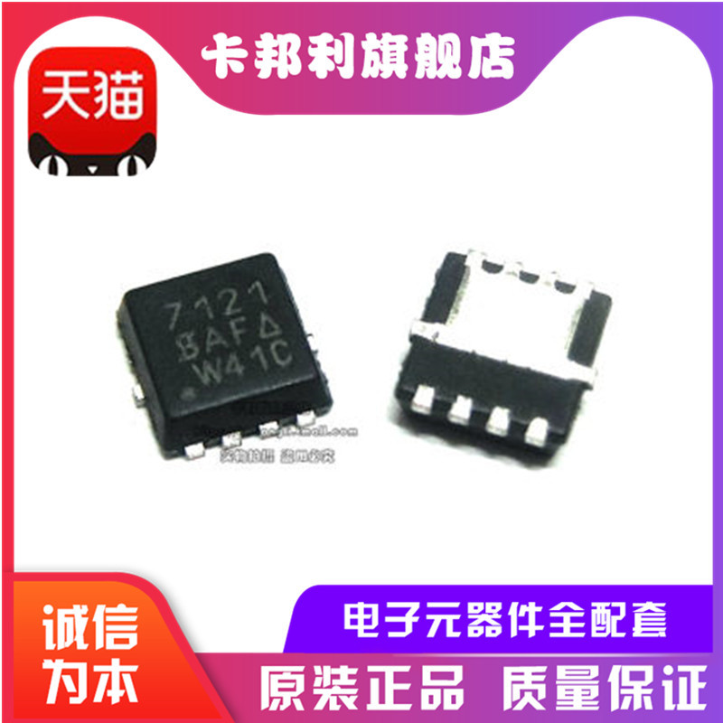 全新原装 SI7121DN-T1-GE3 SI7121 7121 MOS场效应管 QFN-8