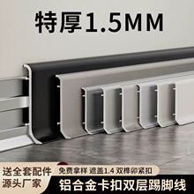 网红新款卡扣铝合金踢脚线窄加厚地脚线奶油金属公分不锈钢cm