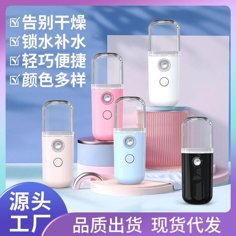 网红爆款补水仪USB充电便携手持喷雾仪迷你加湿器美容仪批发代发|undefined
