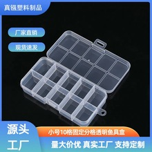 小号10格固定分格透明鱼具盒药盒饰品串珠鱼钩螺丝分类塑料收纳盒