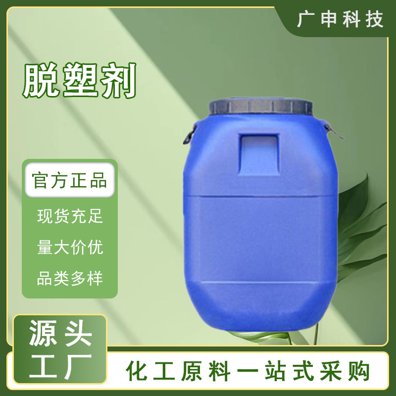 供应 脱塑剂 金属脱漆脱塑剂 工业清洗剂 25KG起订 量大优惠