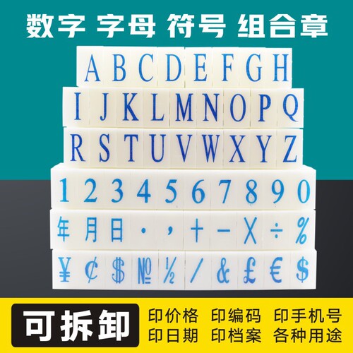 AsiaInfo number seal and digital seal combination print 0~9 number seal S1/S2/S3/S4/S5/S6 letter seal symbol seal