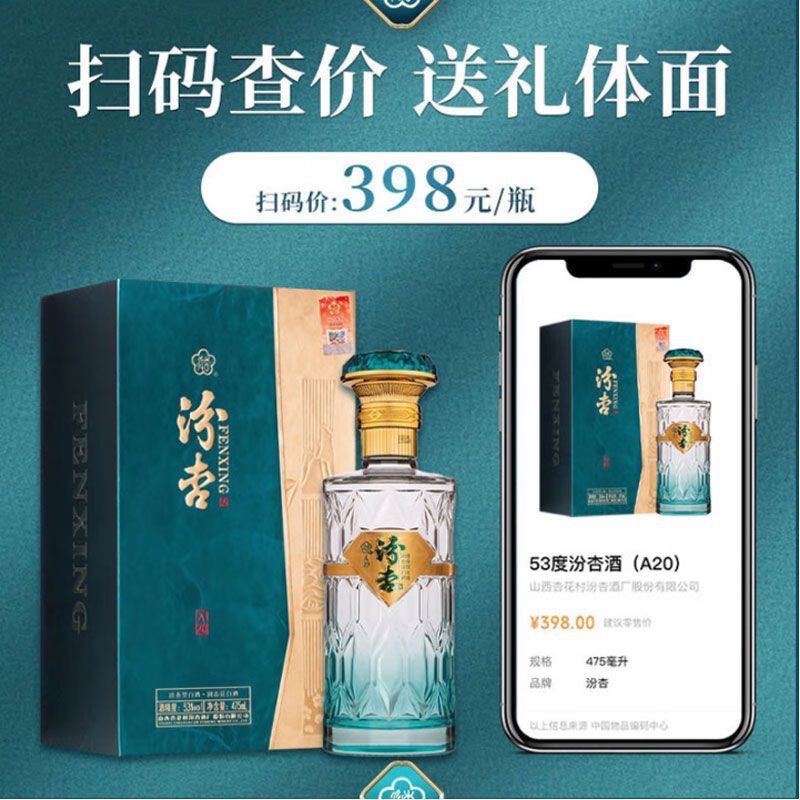 汾杏A20清香型高度白酒53度白酒整箱礼盒475ml*6瓶纯粮酒正品批发