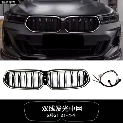 black modified grille, Black: Zhongwang - 6-series-gt-dual-lineilluminated-grille-2021-present-no-wire-modification-required