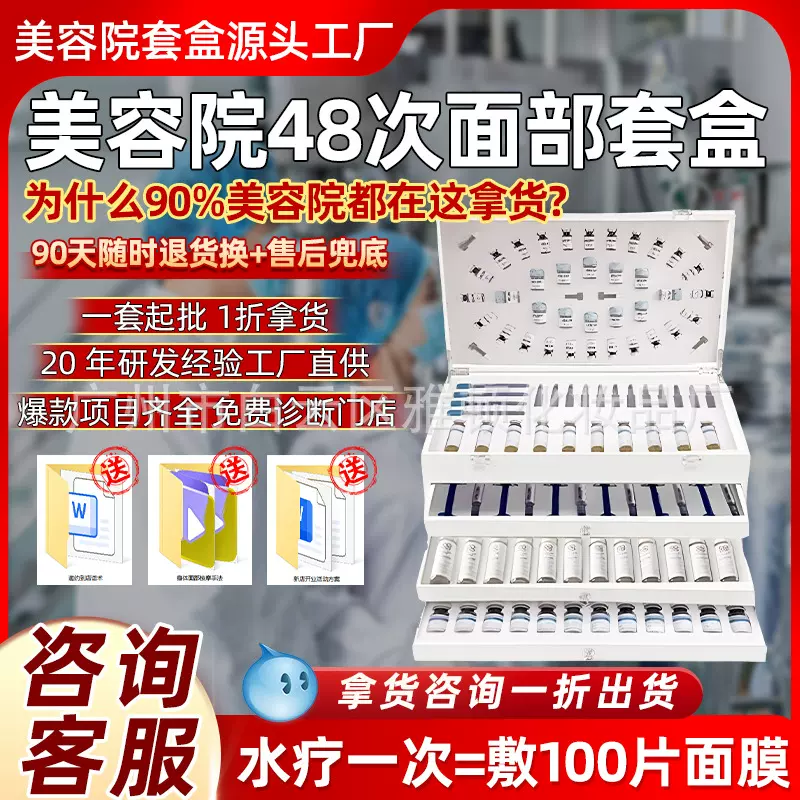 美容院面部护理套盒专业院线做脸抗皱紧致水疗面部套美容院不挂网