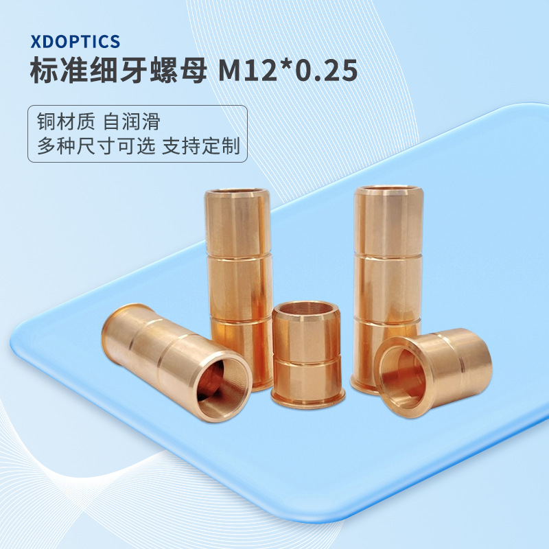 激光器 光学精密配件 M12x0.25细牙螺母 两种长度可选可