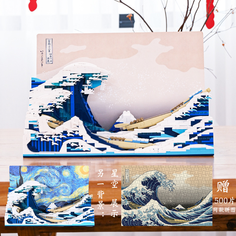 DK Duke 3003 Kanagawa surf Van Gogh cielo estrellado famosas pinturas compatibles con Lego niños ensamblados bloques de construcción juguetes