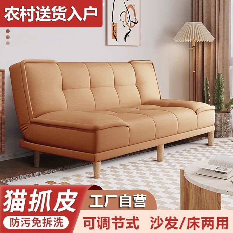 Cat Scratch-Resistant Leather Folding Sofa Bed Dual-Use Small Apartment Sofa Simple Living Room Apartment Double Fabric Multifunctional Sofa