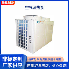 空气能热泵采暖厂家销售 家用空气源热泵机组 地暖泳池空气源热泵