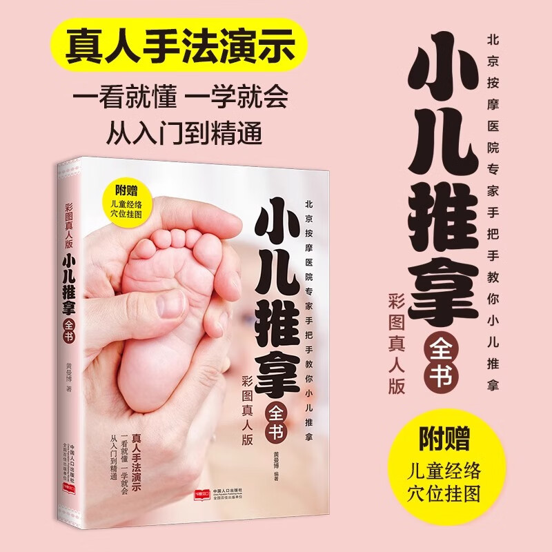 The Complete Book of Pediatric Massage: Experts Teach Techniques to Relieve Various Illnesses with Acupressure and Massage, Illustrated with Realistic Color Diagrams and Step-By-Step Demonstrations