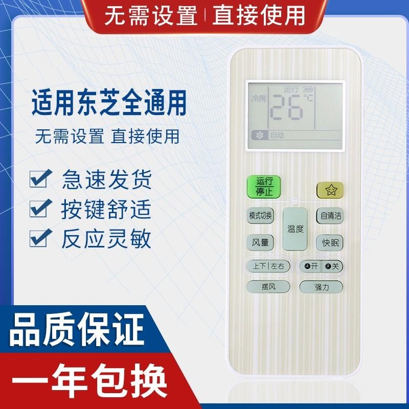 Universal Universal Toshiba Air Conditioner Remote Control Use WH-UC02EC WH-UC01EC WH-UC03EC