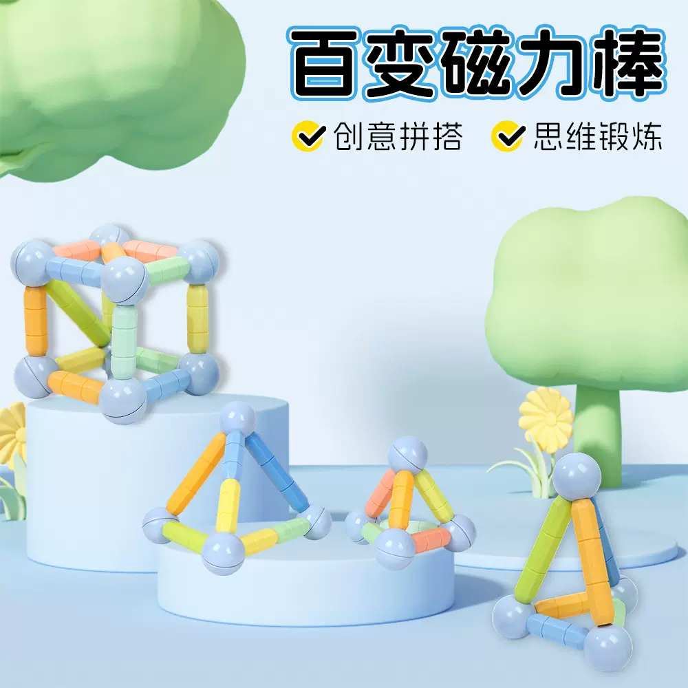 跨境马卡龙色磁力棒儿童益智色彩认知立体拼搭玩具早教构建磁力片