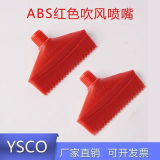 ABS塑料多孔式吹风喷嘴不锈钢金属管万向可调F型机床吹气风刀喷头