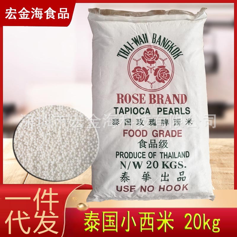 泰国玫瑰小西米20KG进口西米40斤水果捞椰浆露木薯粉奶茶原料食品