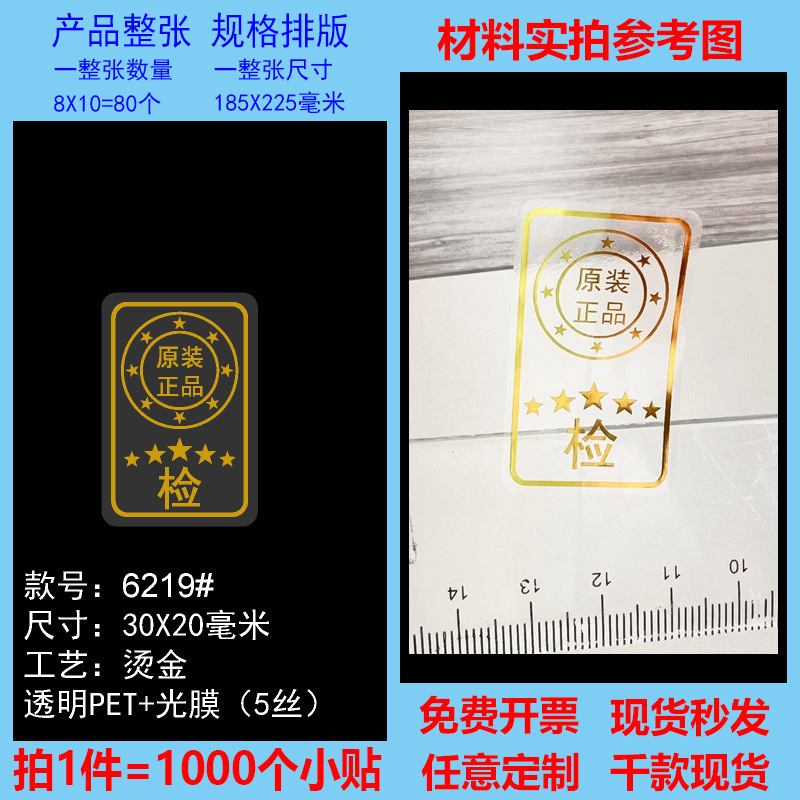 透明封口贴原装正品保证烫金烫镭射封口贴标签高档透明不干胶现货|undefined