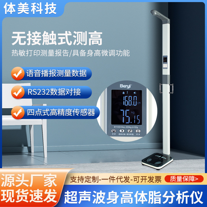 体組成計 超音波身長体脂肪分析計 身長体重計 身長体重測定器 BMI健康診断スケール|undefined