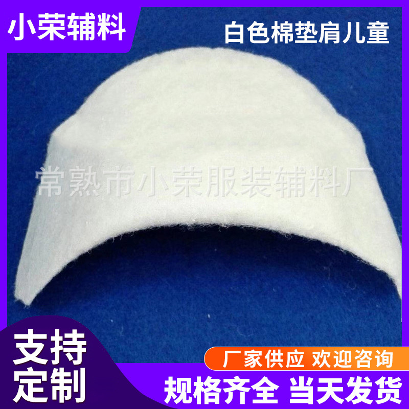 Spot White Cotton Shoulder Pad Children/Women's Toe Shoulder Pad Cashmere Coat Small Suit Shoulder Pad Cotton Shoulder Lining Spot White Cotton Shoulder Pad Children/Women's Toe Shoulder Pad Cashmere Coat Small Suit Shoulder Pad Cotton Shoulder Lining