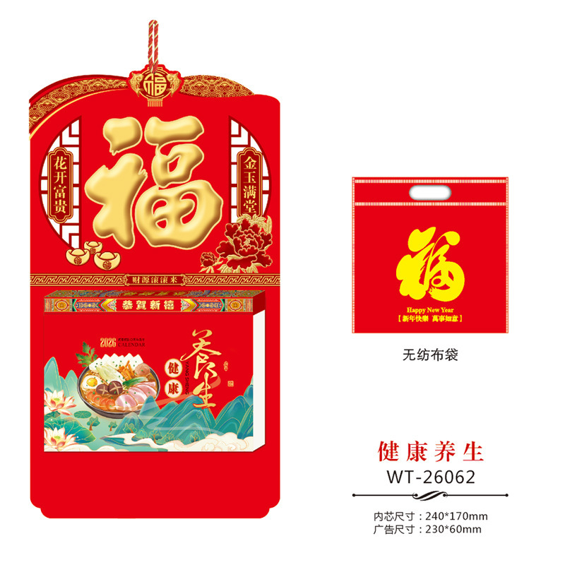2026年源头厂家免费设计精品撕历365天手撕老黄历广告定 制批发|undefined