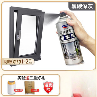 Self-Painting for Thermal Break Aluminum Doors and Windows, Metal Stainless Steel Frame Renovation to Aluminum Alloy Railings, Fluorocarbon Window Special Color Paint