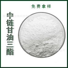 MCT 中链甘油三酯 中联甘油三酯微囊粉营养强化剂