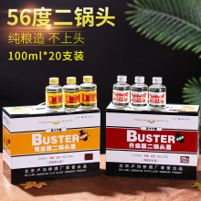 北京二锅头卢沟桥炸弹56清香型高度小瓶酒20瓶礼盒装白酒整箱特价