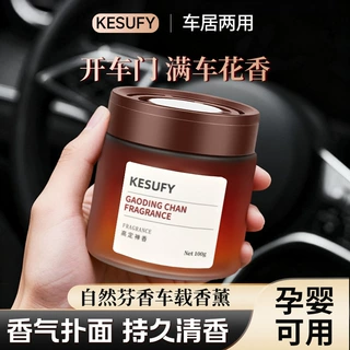 自然芬香车载香薰持久芳香扩香固体香膏摆件汽车用品香薰2026跨境