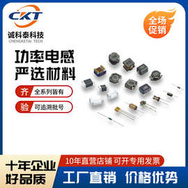 CKT厂家直供 全系列 开屏 闭屏 绕线 功率电感 插件磁珠 色环电感