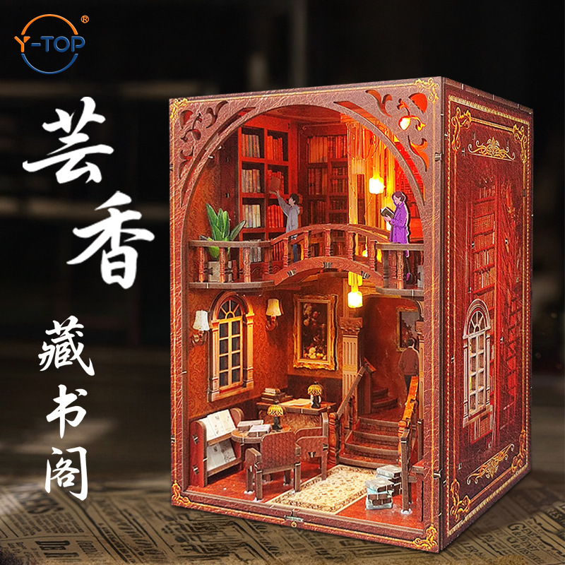 diy木质书立芸香藏书阁创意拼装小屋立体微缩场景成人解压拼图|undefined